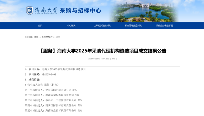 公司成功中标海南大学2025年采购代理机构遴选项目