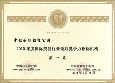 2010年国际贸易行业（第一名）