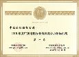 2010年广播电视行业（第一名）