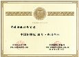 中国招投标30年 杰出企业