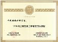 2010年最受业主尊敬的招标机构
