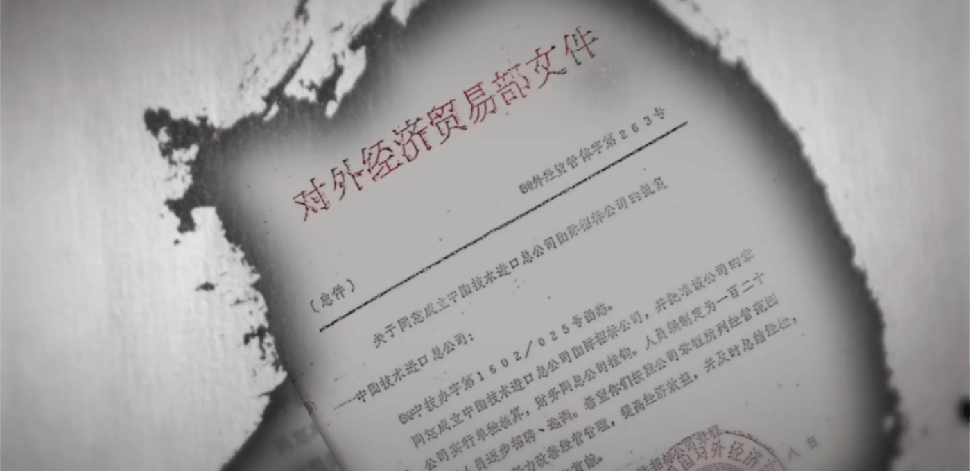 中技招标宣传片